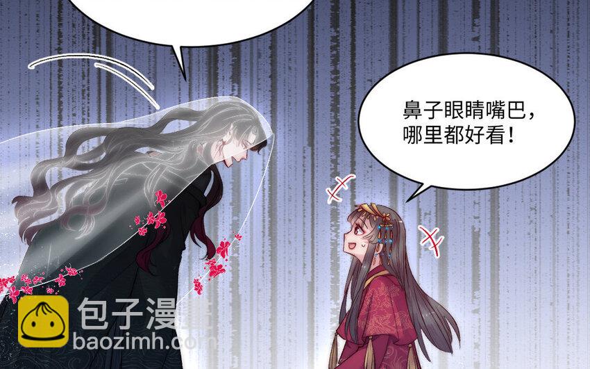 《我的妖仙老公》5 第4话 美人计 第42页