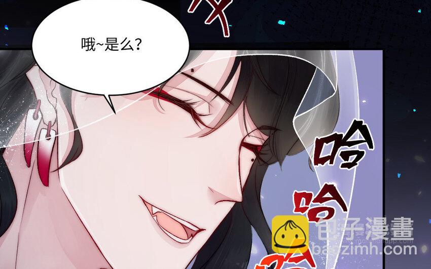 《我的妖仙老公》5 第4话 美人计 第44页