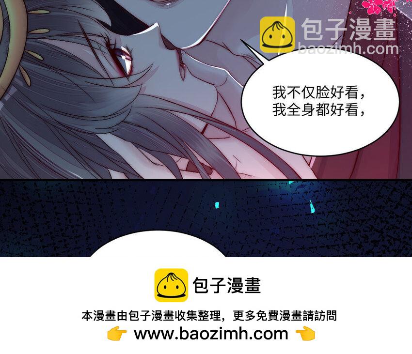 《我的妖仙老公》5 第4话 美人计 第50页