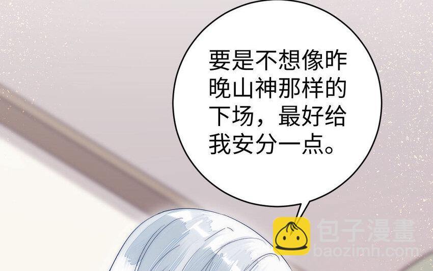 《我的妖仙老公》7 第6话 占卜 第23页