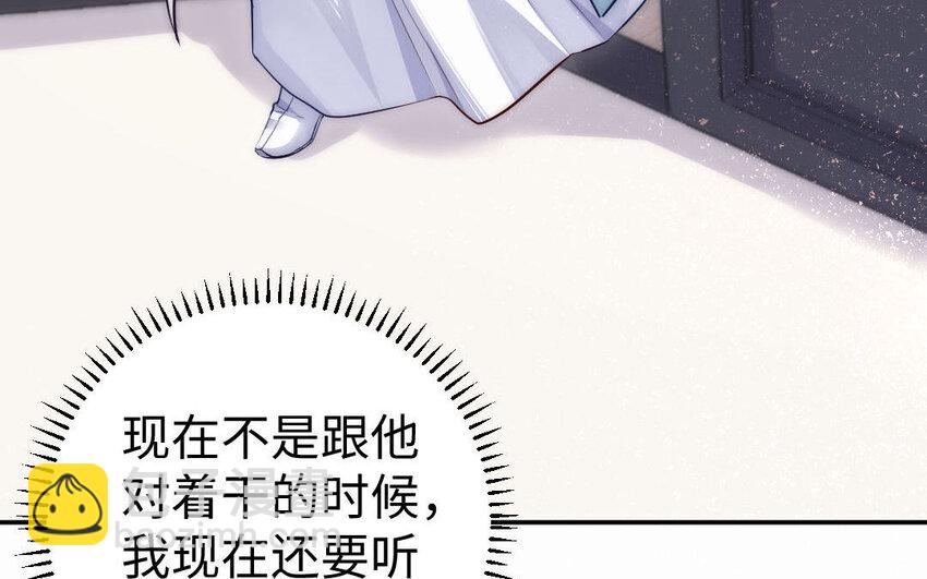 《我的妖仙老公》7 第6话 占卜 第30页