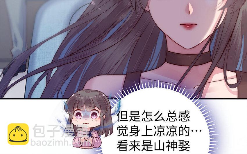 《我的妖仙老公》7 第6话 占卜 第41页
