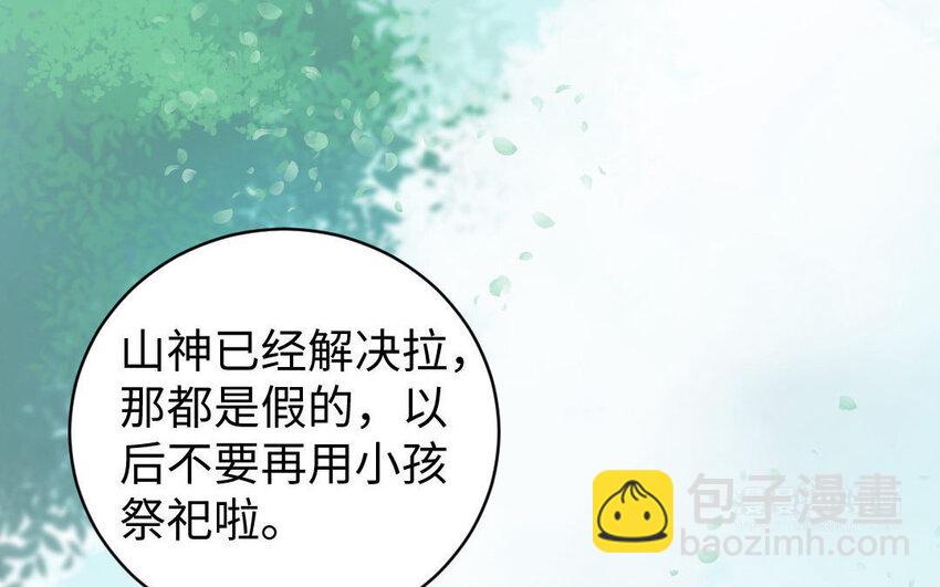《我的妖仙老公》7 第6话 占卜 第44页