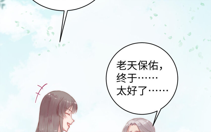 《我的妖仙老公》7 第6话 占卜 第45页