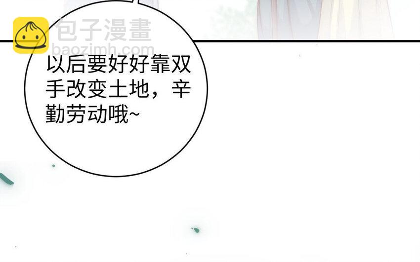 《我的妖仙老公》7 第6话 占卜 第47页