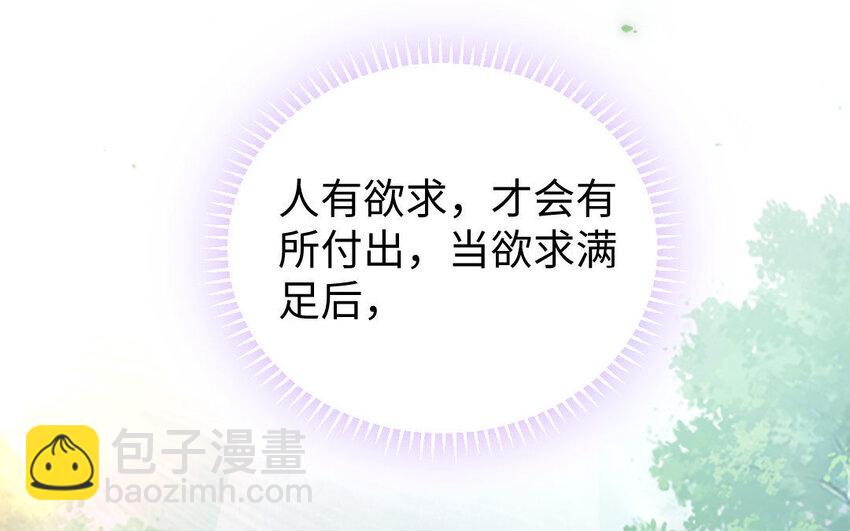 《我的妖仙老公》7 第6话 占卜 第48页