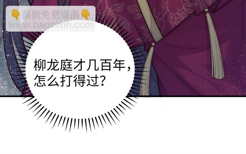 《我的妖仙老公》6 第5话 神仙干架 第12页
