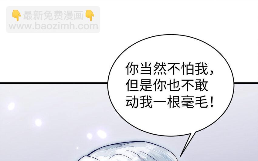 《我的妖仙老公》6 第5话 神仙干架 第13页