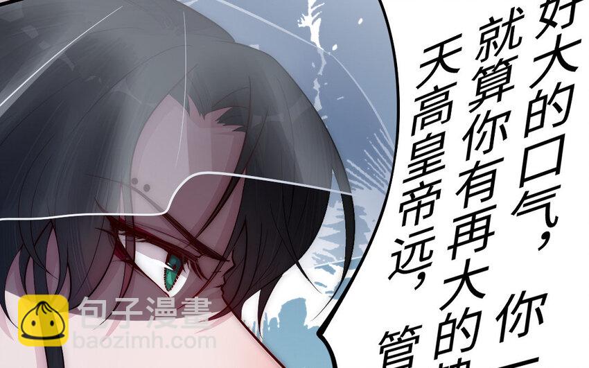《我的妖仙老公》6 第5话 神仙干架 第18页