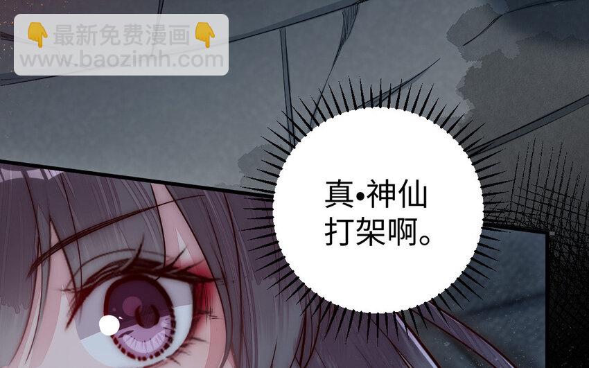 《我的妖仙老公》6 第5话 神仙干架 第27页