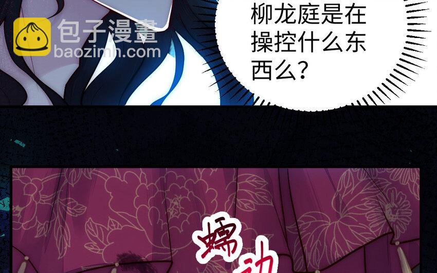 《我的妖仙老公》6 第5话 神仙干架 第35页
