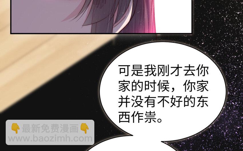 《我的妖仙老公》10 第9话 现身 第10页