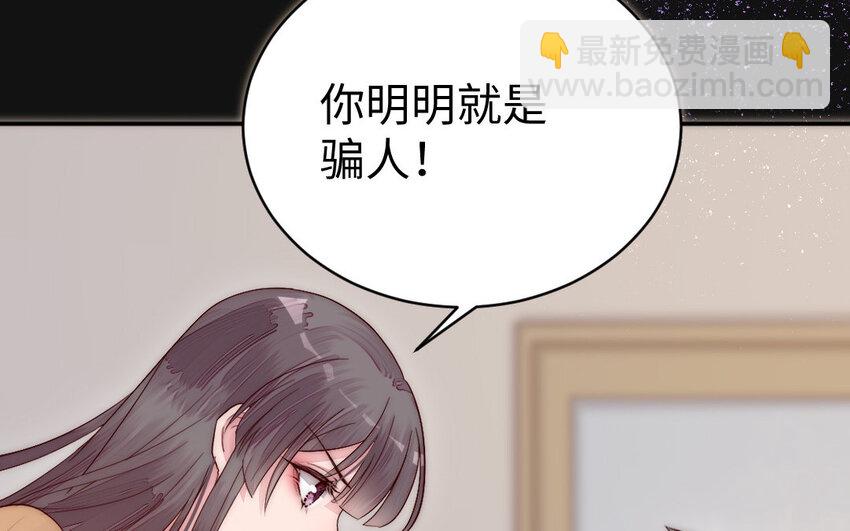 《我的妖仙老公》10 第9话 现身 第11页