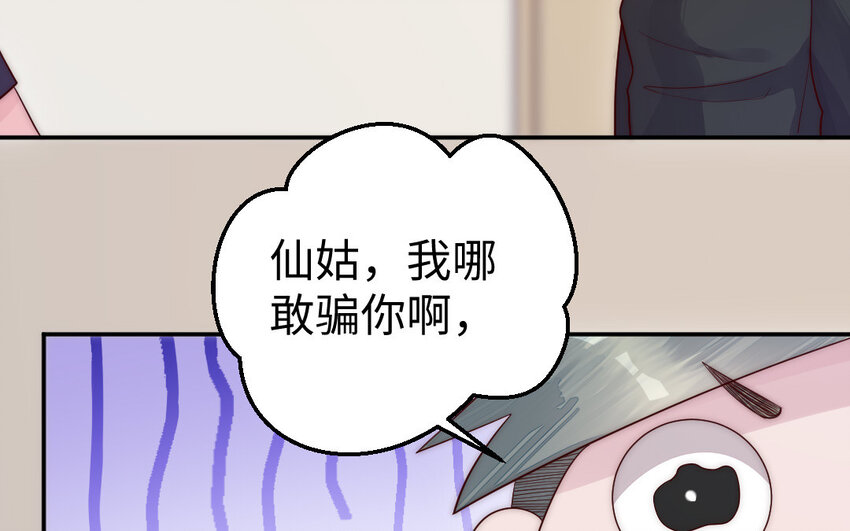 《我的妖仙老公》10 第9话 现身 第13页
