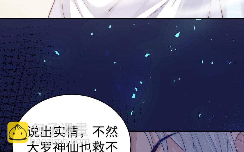 《我的妖仙老公》10 第9话 现身 第22页