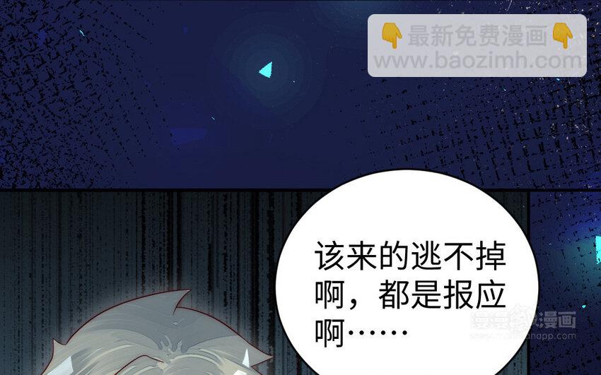 《我的妖仙老公》10 第9话 现身 第24页