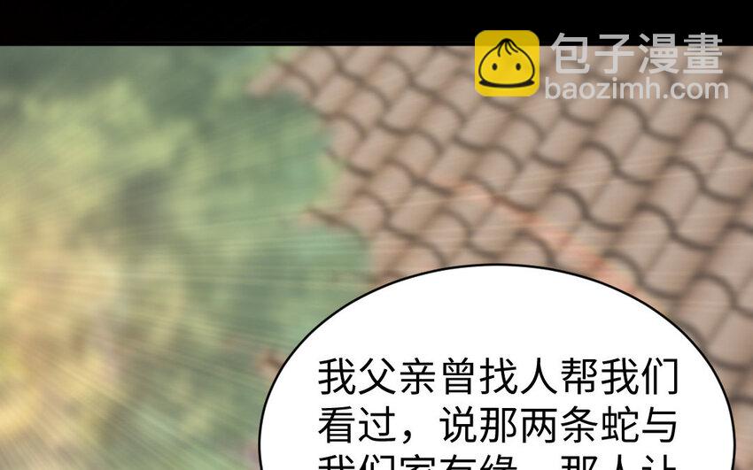 《我的妖仙老公》10 第9话 现身 第28页
