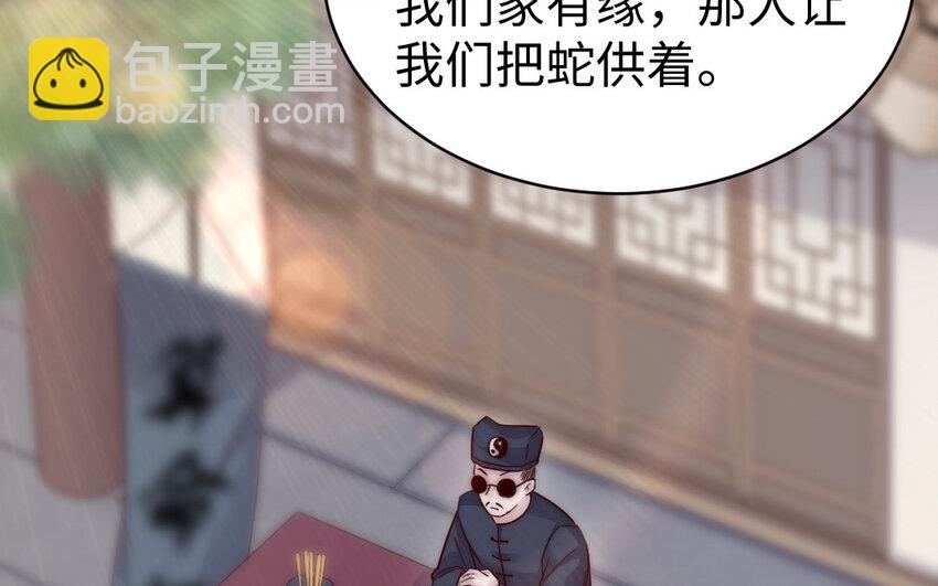 《我的妖仙老公》10 第9话 现身 第29页