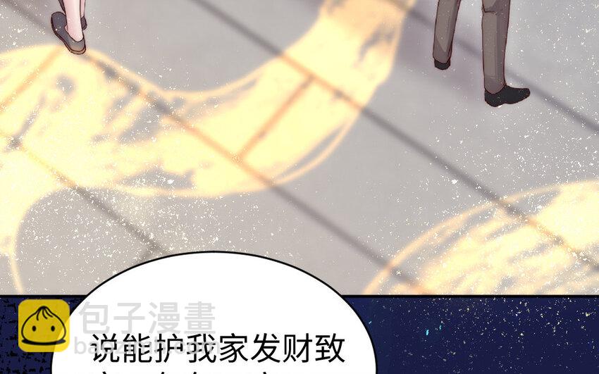 《我的妖仙老公》10 第9话 现身 第32页