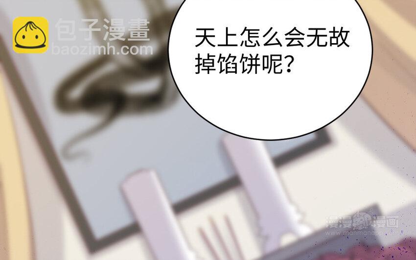 《我的妖仙老公》10 第9话 现身 第34页