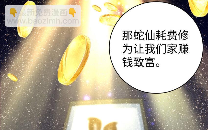 《我的妖仙老公》10 第9话 现身 第40页