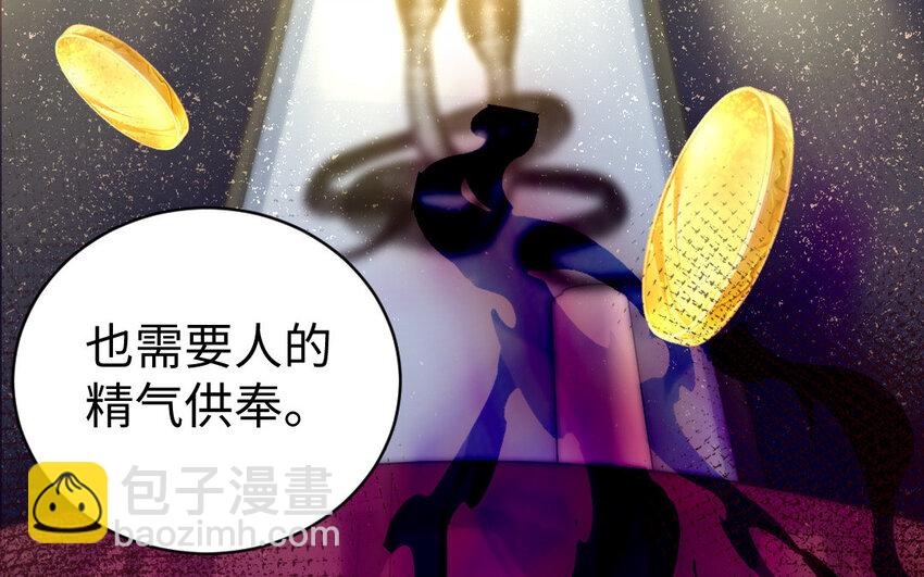 《我的妖仙老公》10 第9话 现身 第41页