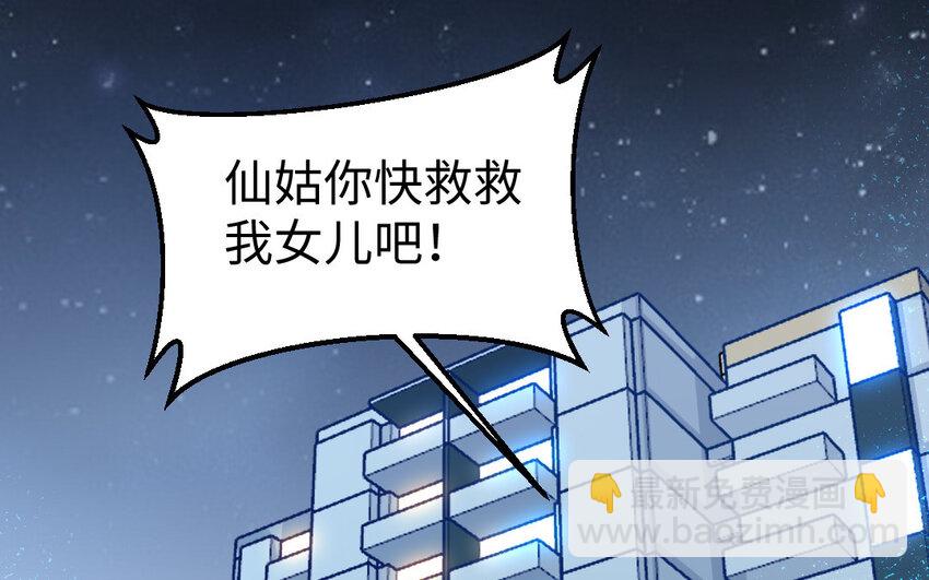 《我的妖仙老公》10 第9话 现身 第5页