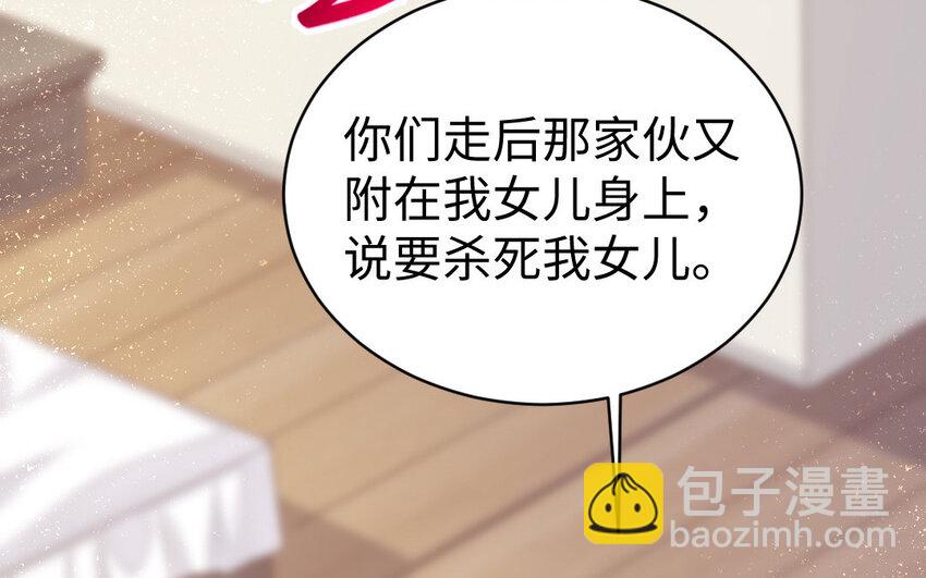 《我的妖仙老公》10 第9话 现身 第7页