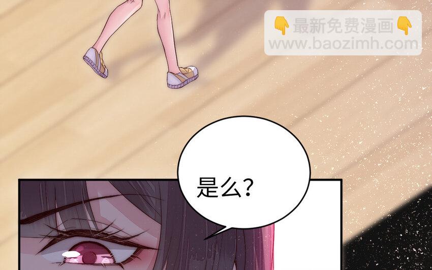《我的妖仙老公》10 第9话 现身 第9页