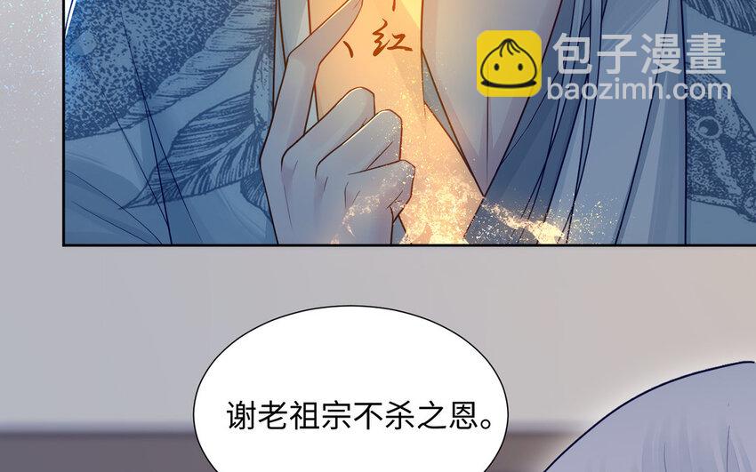 《我的妖仙老公》12 第11话 求点东西 第10页