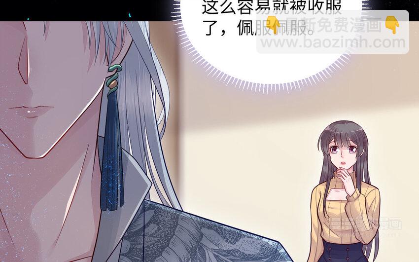 《我的妖仙老公》12 第11话 求点东西 第14页