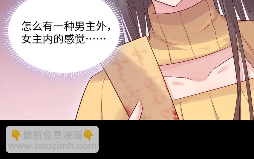 《我的妖仙老公》12 第11话 求点东西 第18页