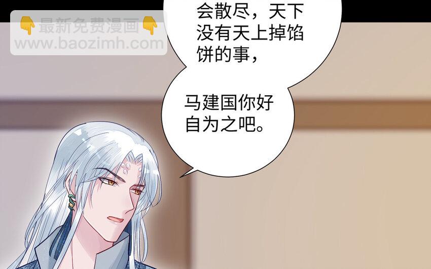 《我的妖仙老公》12 第11话 求点东西 第20页