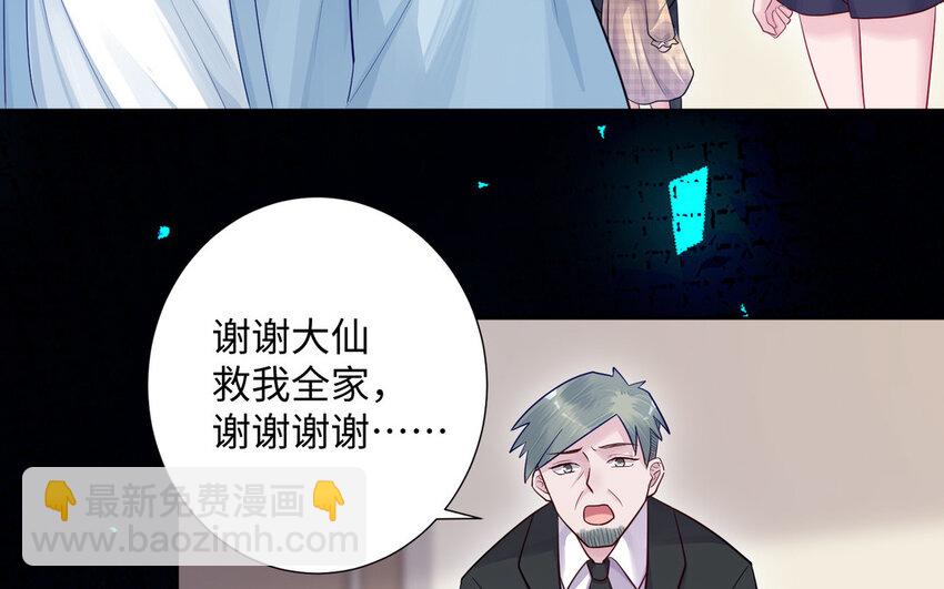 《我的妖仙老公》12 第11话 求点东西 第22页