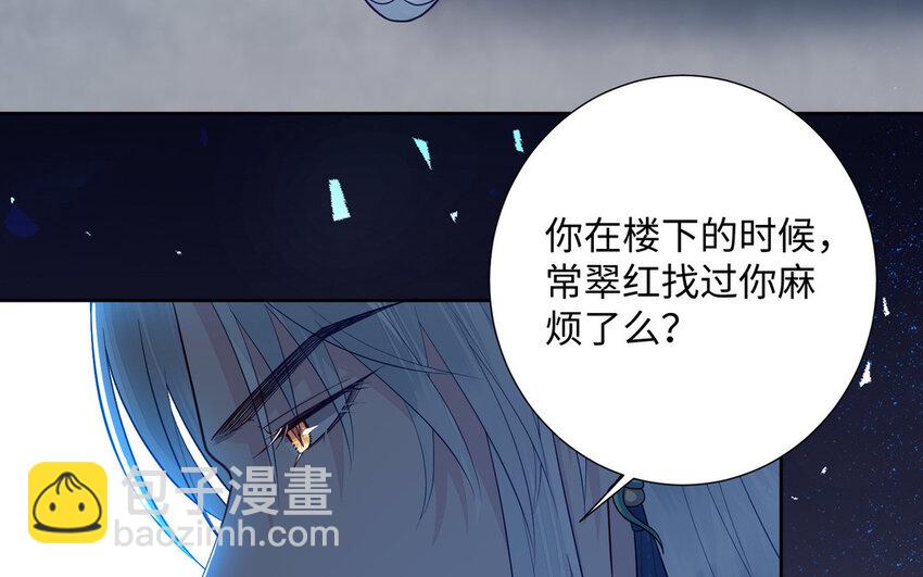 《我的妖仙老公》12 第11话 求点东西 第27页
