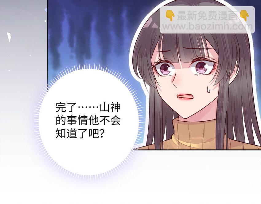 《我的妖仙老公》12 第11话 求点东西 第29页