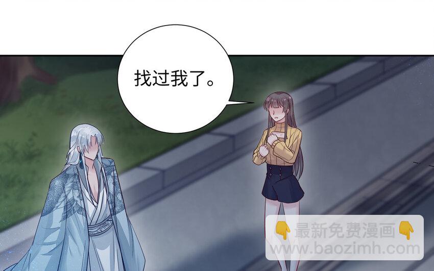 《我的妖仙老公》12 第11话 求点东西 第30页