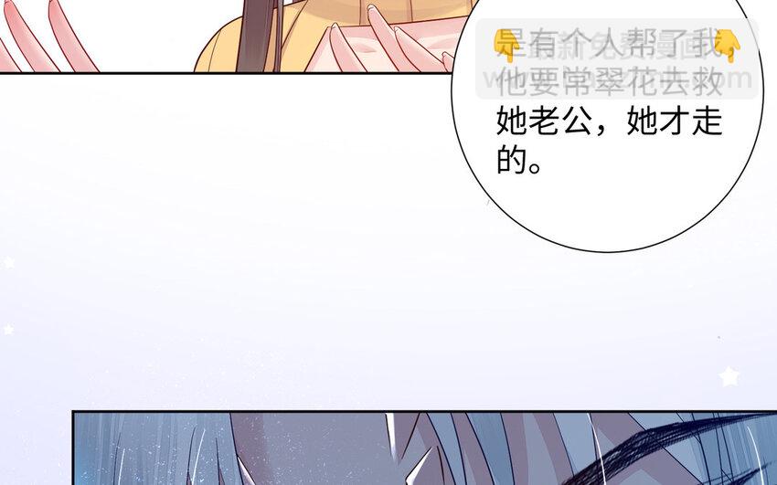 《我的妖仙老公》12 第11话 求点东西 第35页