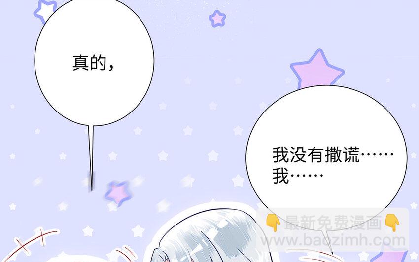 《我的妖仙老公》12 第11话 求点东西 第37页