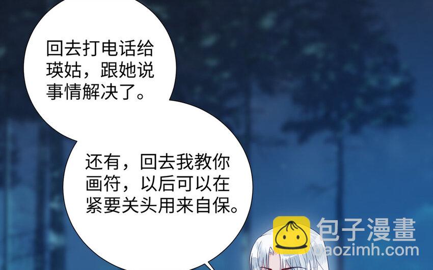 《我的妖仙老公》12 第11话 求点东西 第39页