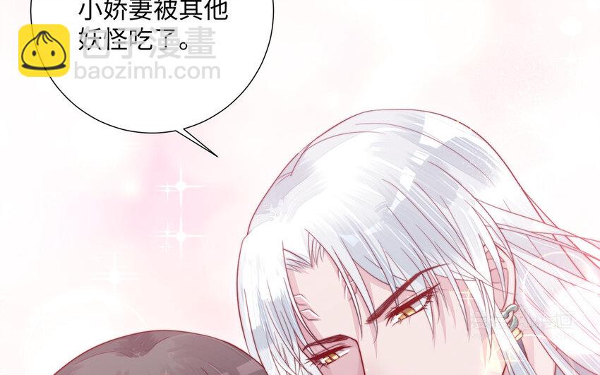 《我的妖仙老公》12 第11话 求点东西 第44页