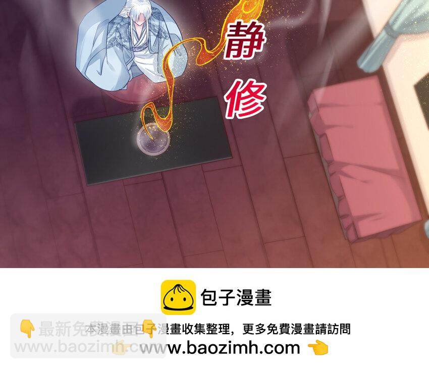 《我的妖仙老公》12 第11话 求点东西 第50页