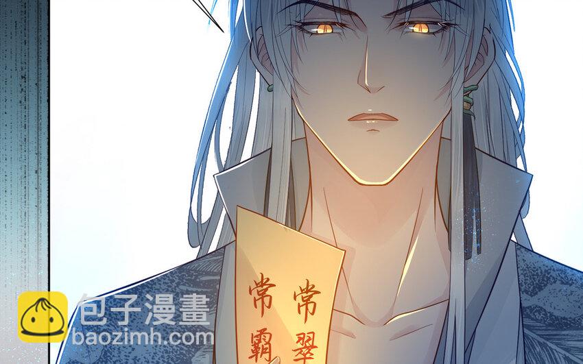 《我的妖仙老公》12 第11话 求点东西 第9页