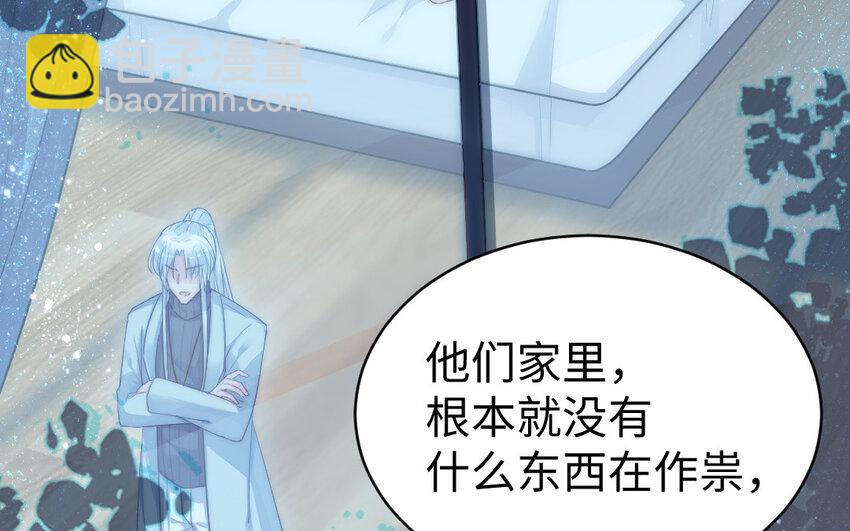 《我的妖仙老公》9 第8话 以灵供仙 第30页