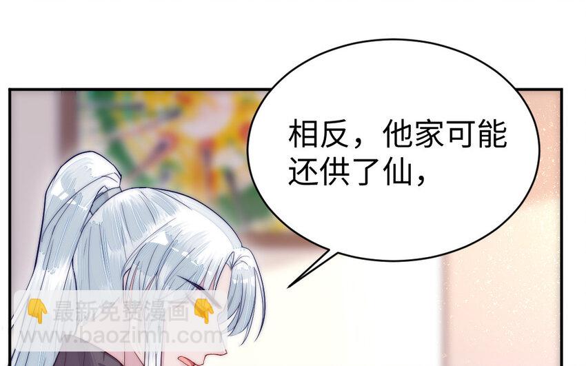 《我的妖仙老公》9 第8话 以灵供仙 第32页