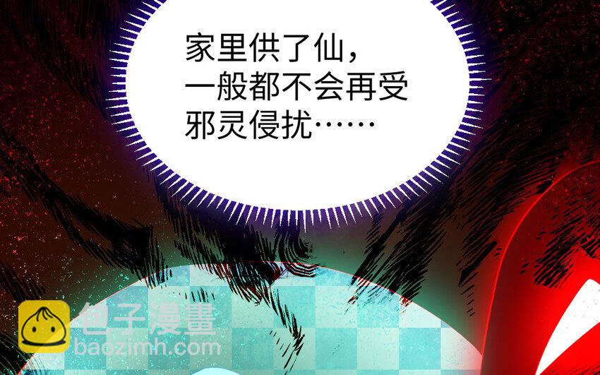 《我的妖仙老公》9 第8话 以灵供仙 第38页