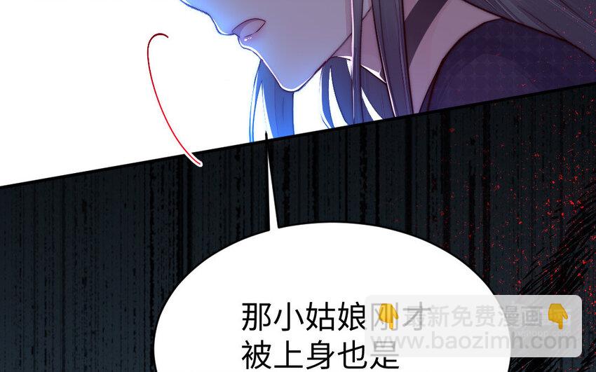 《我的妖仙老公》9 第8话 以灵供仙 第44页