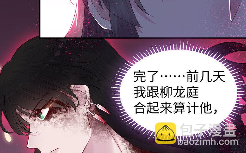 《我的妖仙老公》11 第10话 保护 第20页