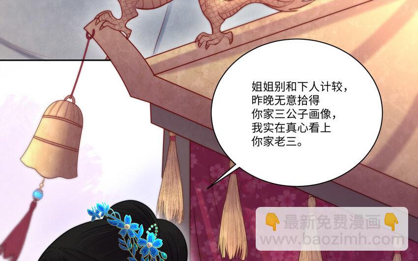 《我的妖仙老公》14 第13话 仙缘 第29页