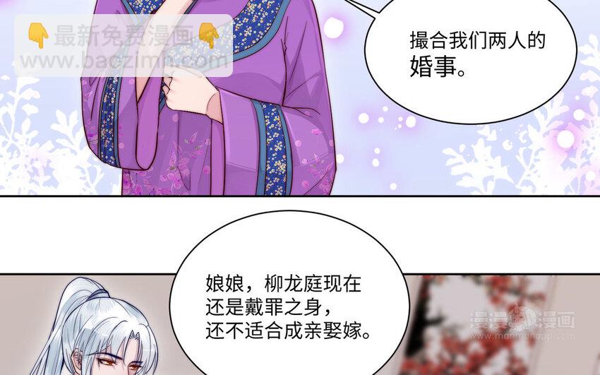 《我的妖仙老公》14 第13话 仙缘 第34页